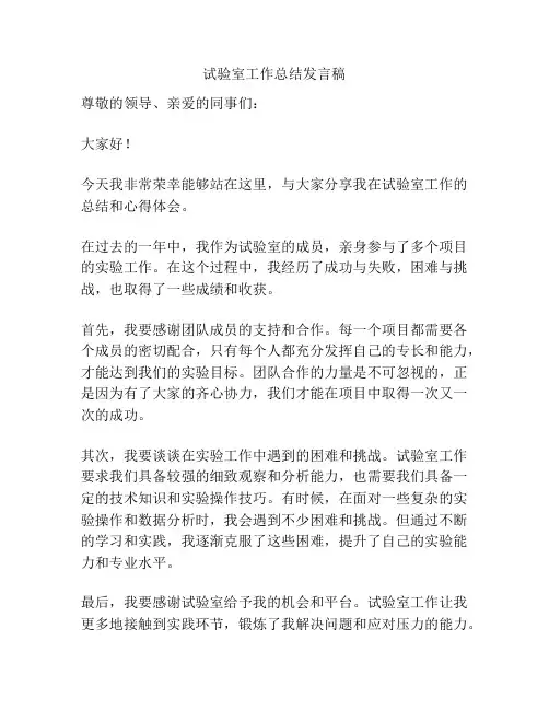 试验室工作总结发言稿