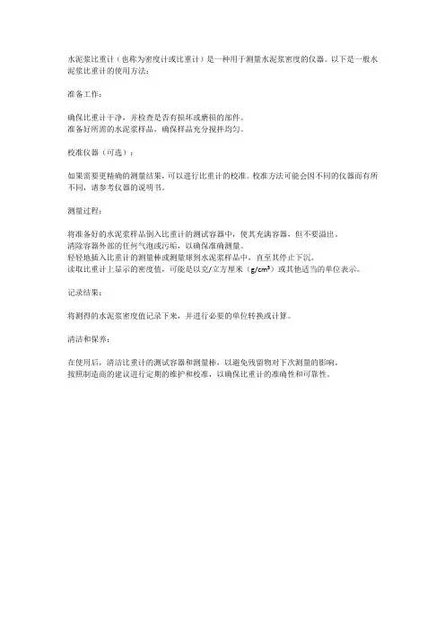 水泥浆比重计使用方法