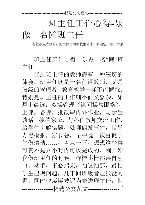 班主任工作心得-乐做一名懒班主任