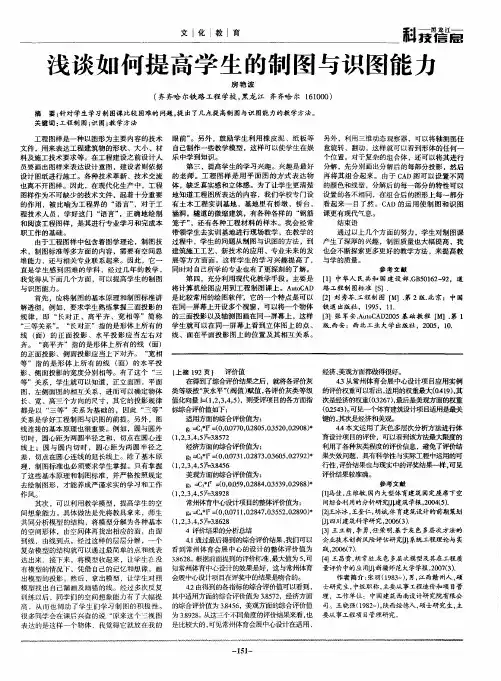 浅谈如何提高学生的制图与识图能力