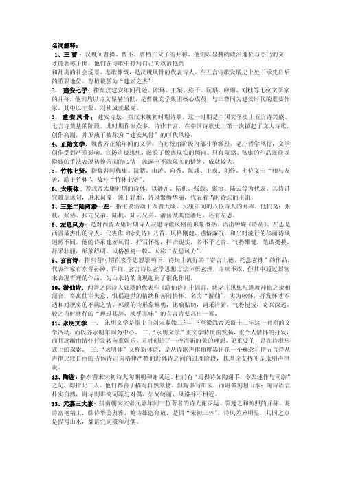 古代文学名词解释大全