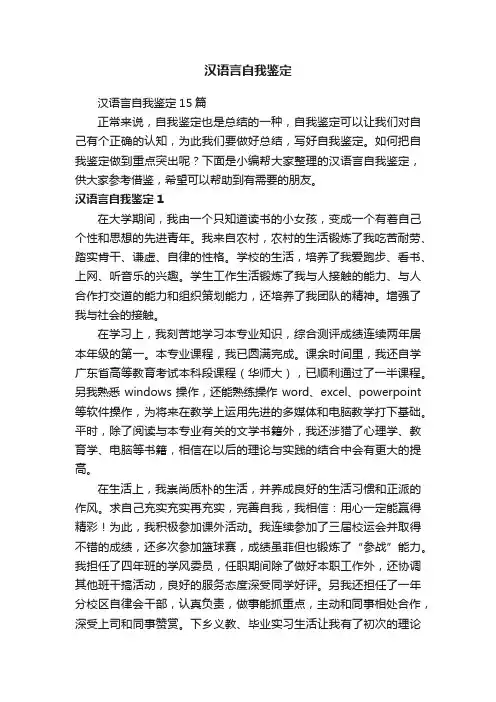 汉语言自我鉴定