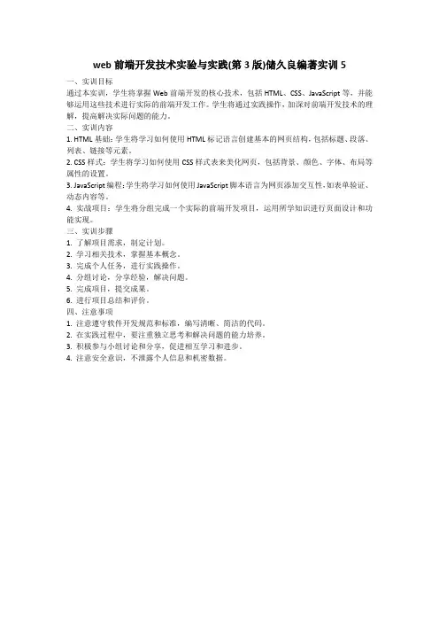 web前端开发技术实验与实践(第3版)储久良编著实训5