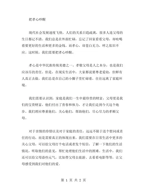 把孝心吵醒作文范文