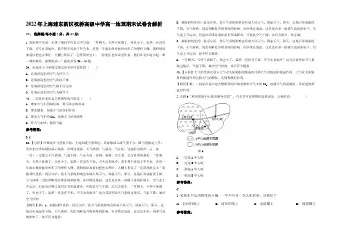 2022年上海浦东新区祝桥高级中学高一地理期末试卷含解析