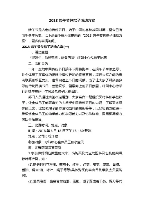 2018端午节包粽子活动方案