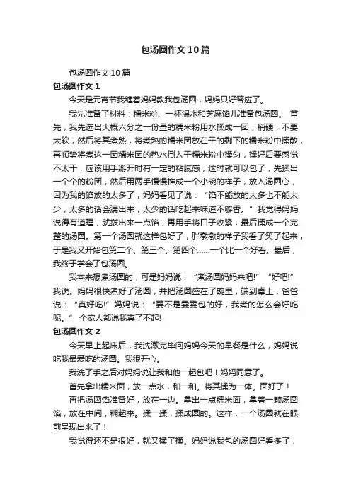 包汤圆作文10篇