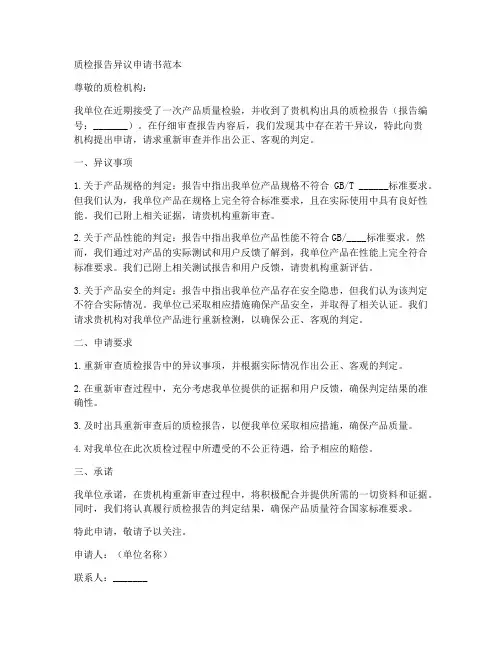 质检报告异议申请书范本