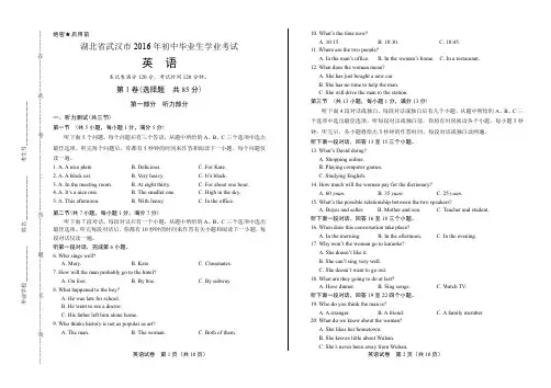 2016年湖北省武汉市中考英语试卷