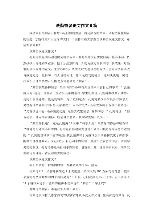 谈勤奋议论文作文6篇