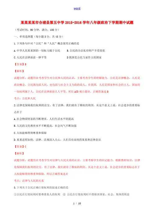 八年级政治下学期期中试题(含解析)-人教版初中八年级全册政治试题