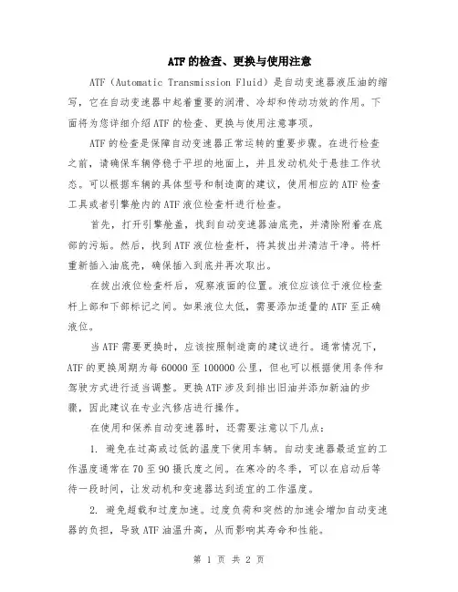 ATF的检查、更换与使用注意