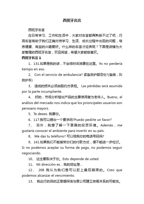 西班牙名言
