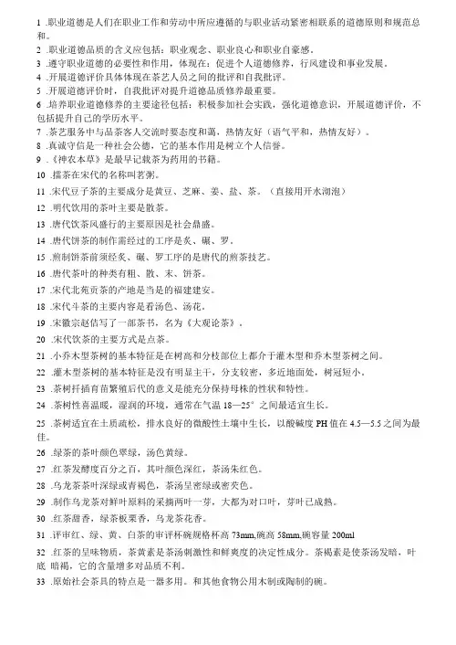 茶艺师高级复习题含答案