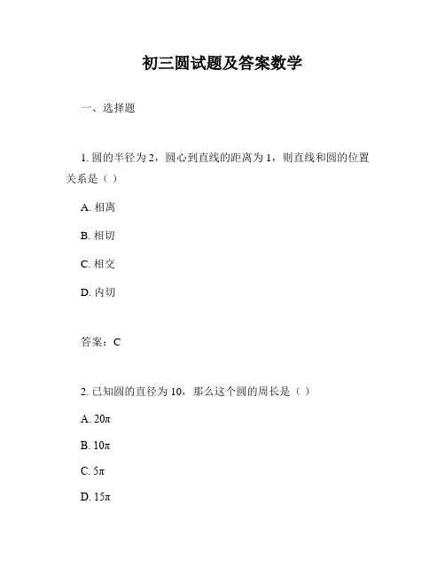 初三圆试题及答案数学