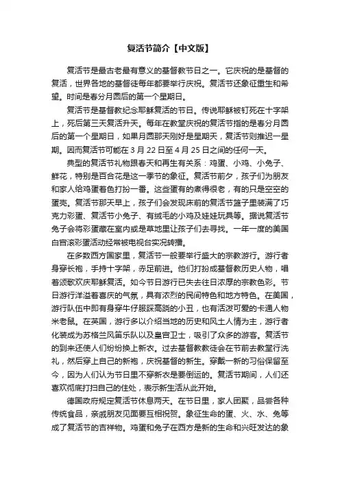 复活节简介【中文版】