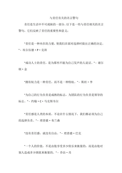 与责任有关的名言警句