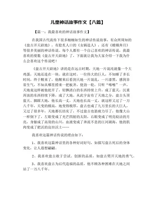 儿童神话故事作文【八篇】