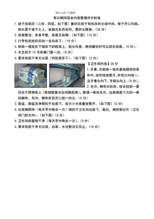 军训期间内务整理评分要求