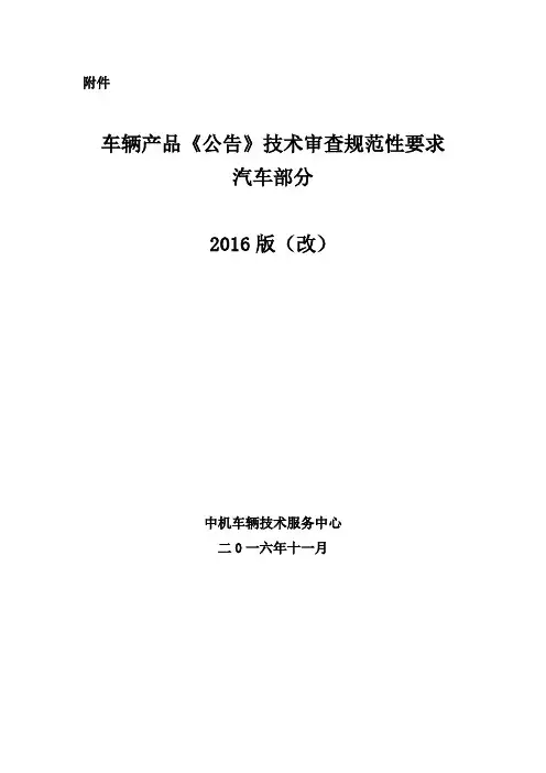 规范性要求2016(根据调整修改)