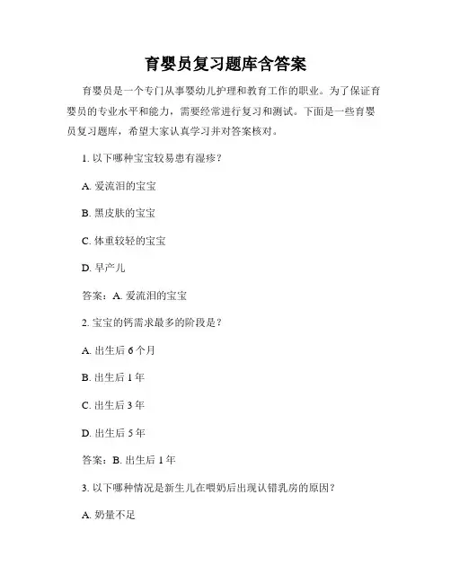 育婴师五级初级实操题