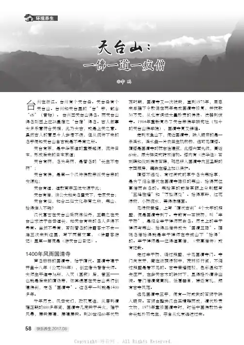 天台山：一佛一道一疯僧