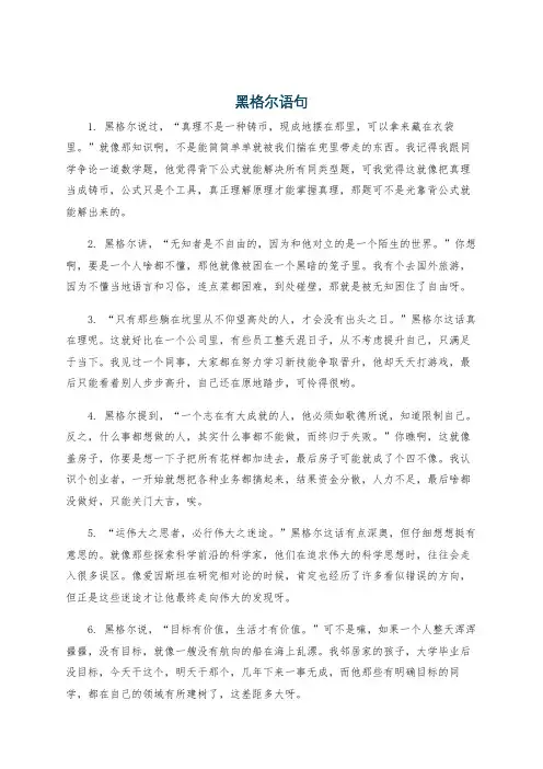 黑格尔语句