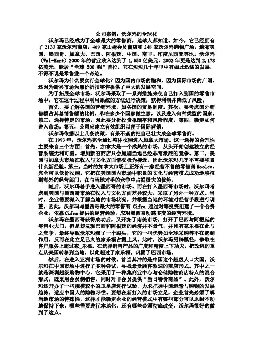 市场营销案例分析——沃尔玛