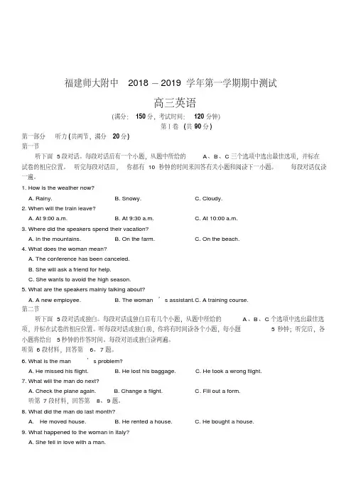师大附中2019届高三上学期期中考试英语试卷含答案
