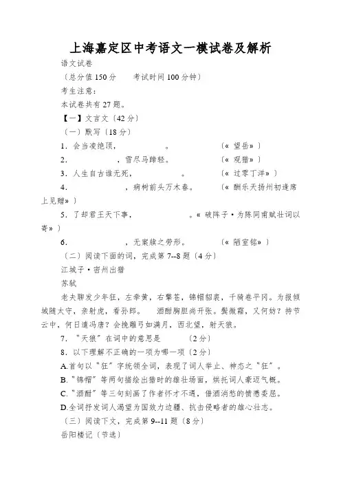 上海嘉定区中考语文一模试卷及解析