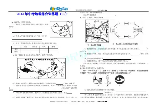 2012年中考地理会考模拟试卷