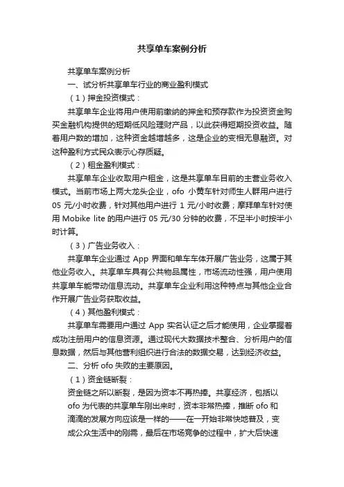 共享单车案例分析