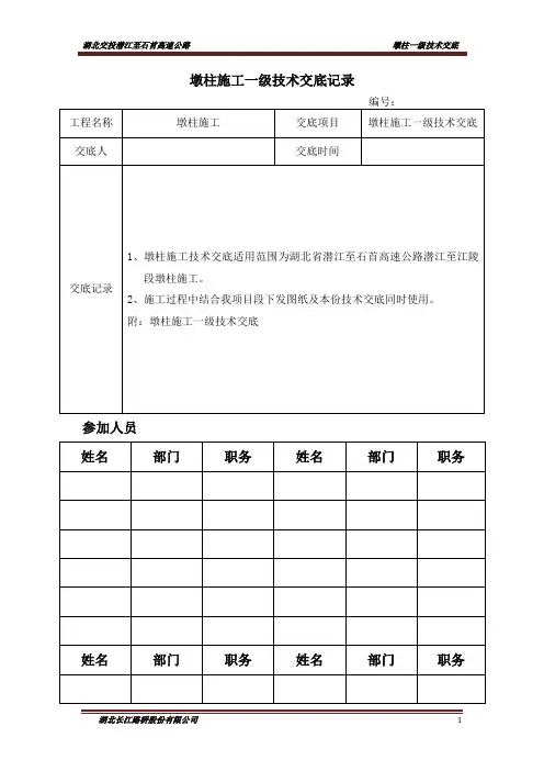 墩柱一级技术交底