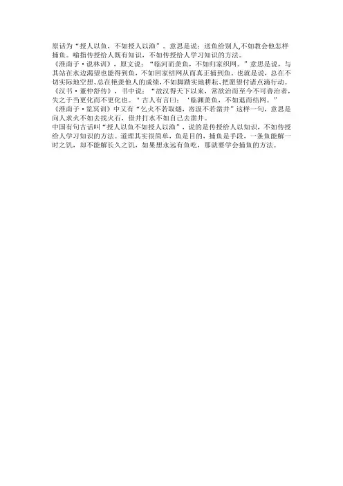 受之于鱼不如授之于渔的故事