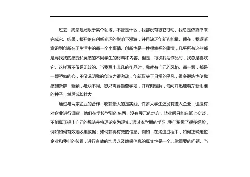 创新课程写实记录50字