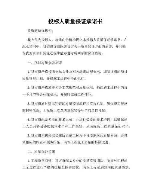 投标人质量保证承诺书