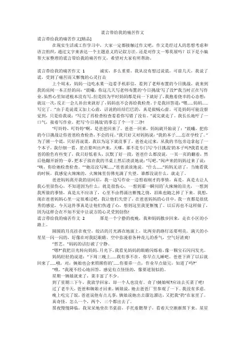 谎言带给我的痛苦作文