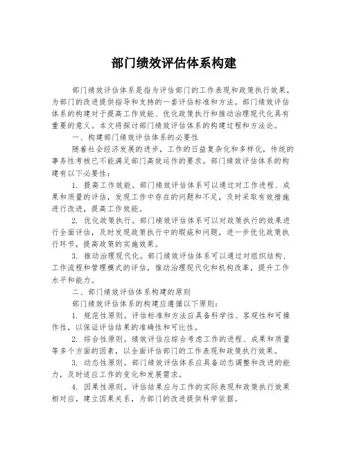 政府部门绩效评估体系构建