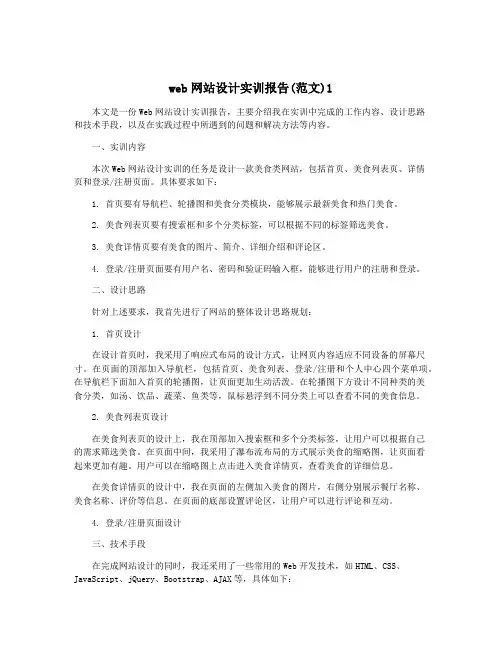 web网站设计实训报告(范文)1