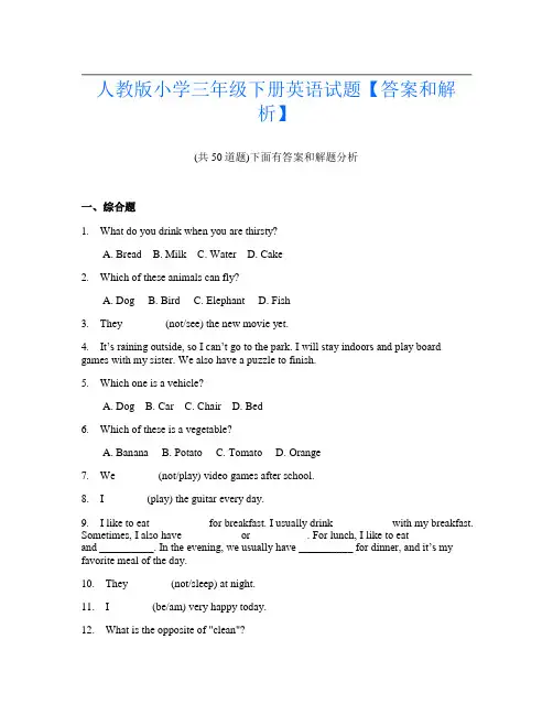 人教版小学三年级下册英语试题【答案和解析】.doc