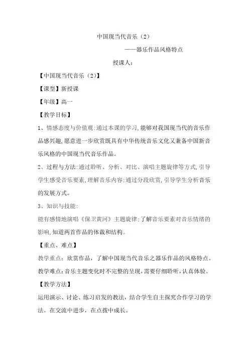 高中音乐_中国现当代音乐(2)教学设计学情分析教材分析课后反思