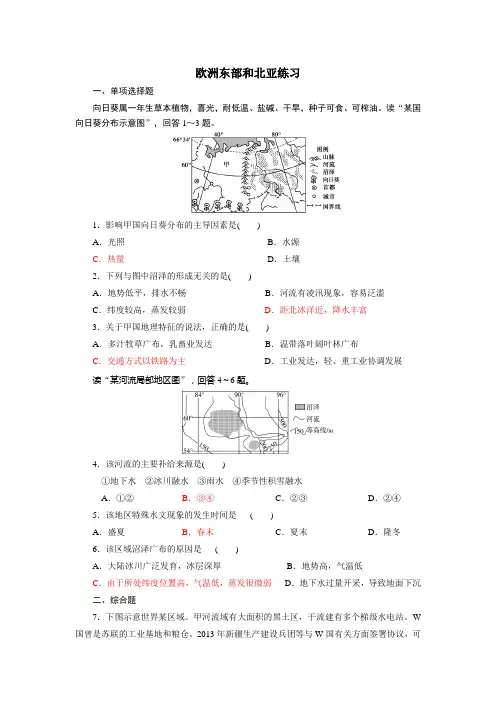 高考地理：俄罗斯