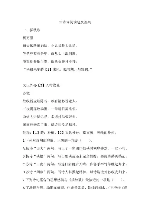古诗词阅读题及答案