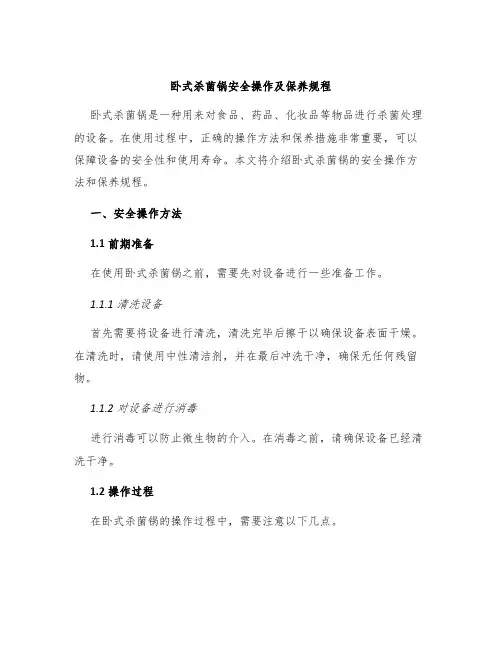 卧式杀菌锅安全操作及保养规程