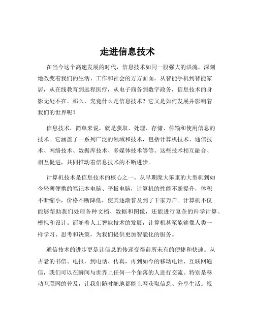 走进信息技术