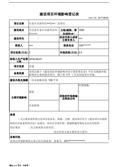 建设项目环境影响登记表