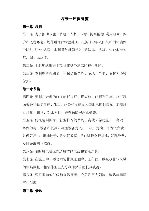 四节一环保制度
