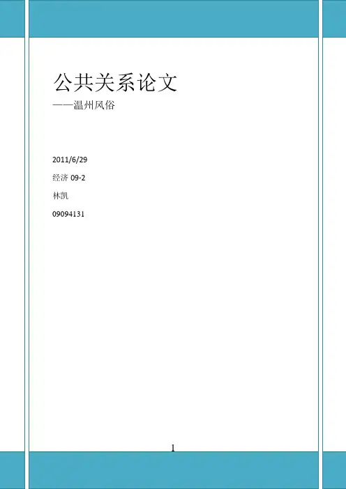 温州风俗