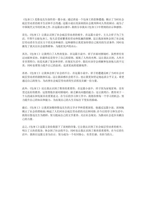 读《包身工》有感1000字