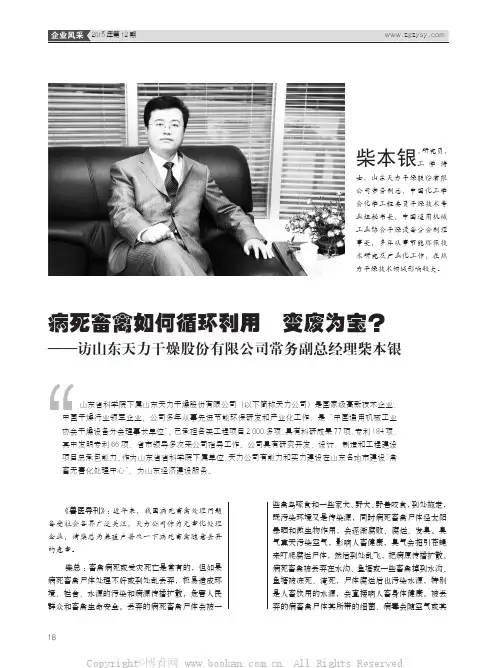 病死畜禽如何循环利用 变废为宝？——访山东天力干燥股份有限公司常务副总经理柴本银